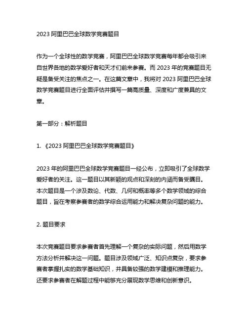 2023阿里巴巴全球数学竞赛题目