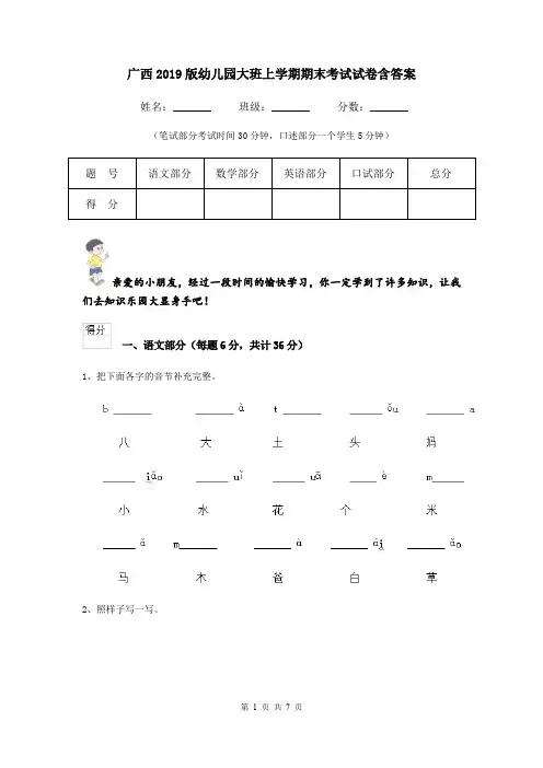 广西2019版幼儿园大班上学期期末考试试卷含答案