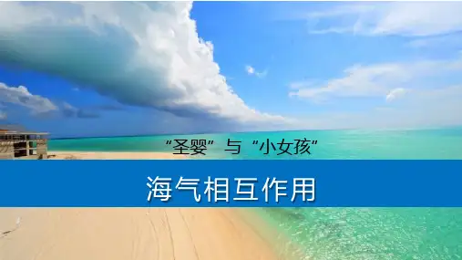 2023届高考地理一轮复习课件厄尔尼诺和拉尼娜