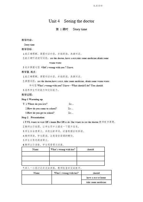 2021年牛津译林苏教版五年级英语下册Unit4 Seeing the doctor全单元教案