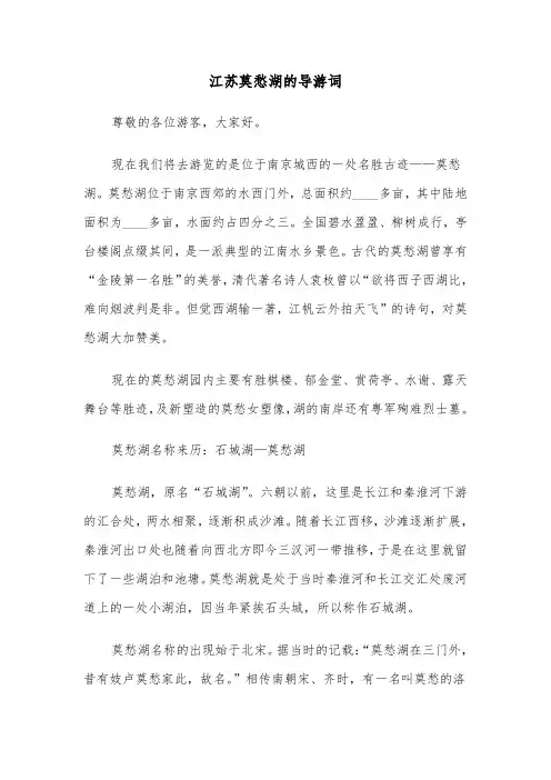 江苏莫愁湖的导游词(六篇)