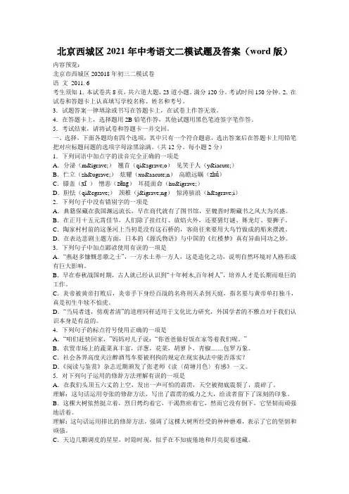 北京西城区2021年中考语文二模试题及答案(word版)