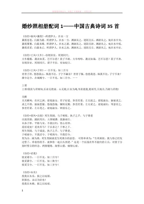婚纱照相册配词1——中国古典诗词篇 