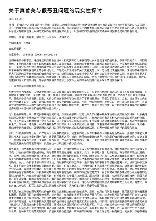 关于真善美与假恶丑问题的现实性探讨