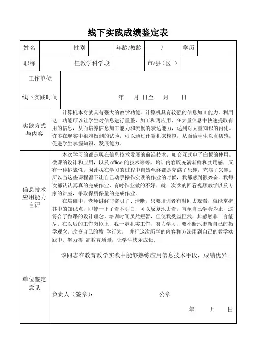 线下实践成绩鉴定表