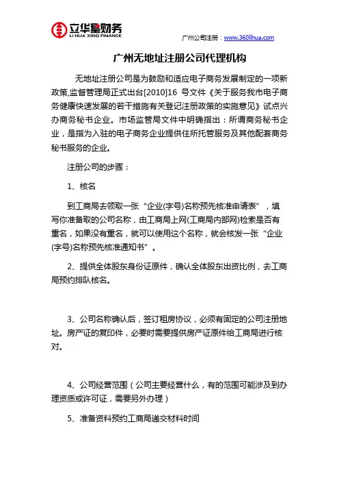 广州无地址注册公司代理机构
