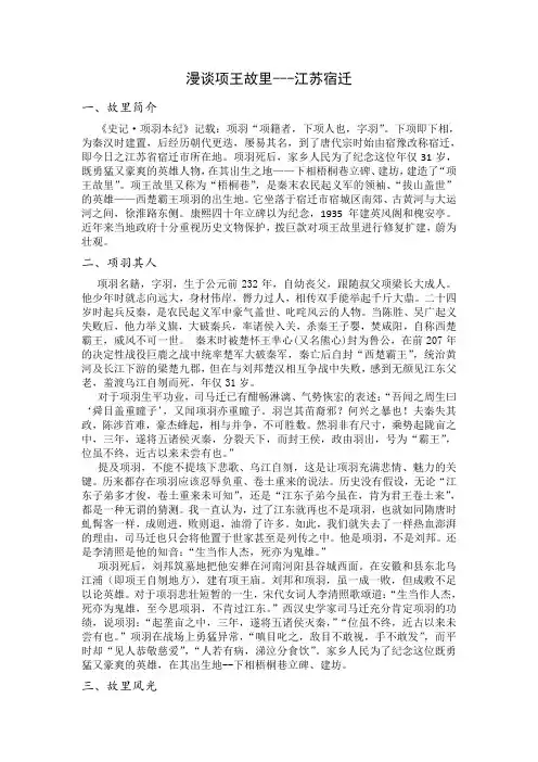 漫谈项王故里