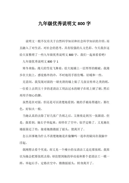 (说明文)九年级优秀说明文800字