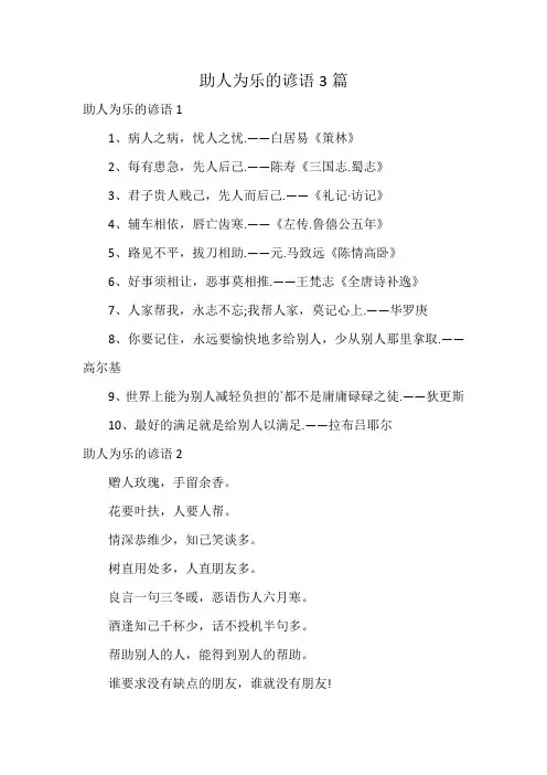 助人为乐的谚语3篇