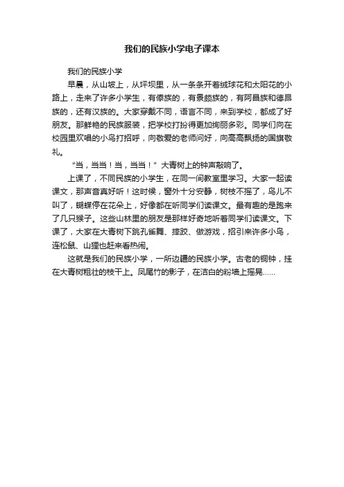 我们的民族小学电子课本