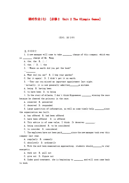 高考英语一轮复习 课时作业七 unit 2 the olympic games 新人教版必修2