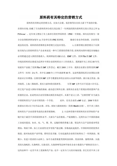 原料药有其特定的营销方式