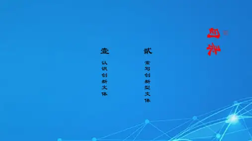 初中系统作文专题专题14  常考作文文体创新