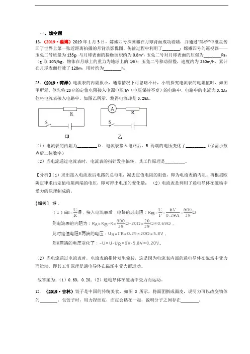 2019全国物理中考试题分类汇编(85套)——综合题