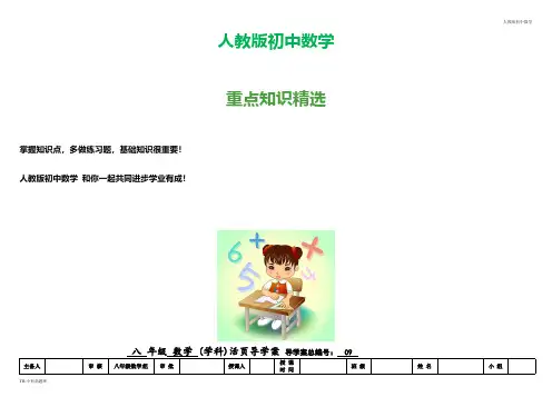 人教版初中数学八年级上册第十一章小结与复习3
