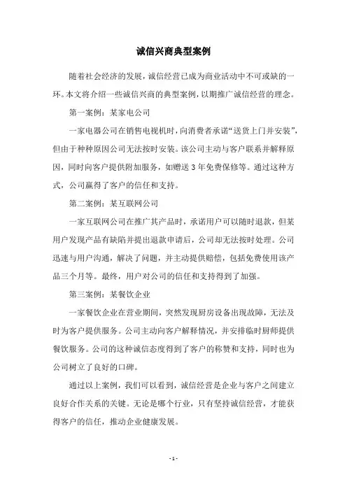 诚信兴商典型案例