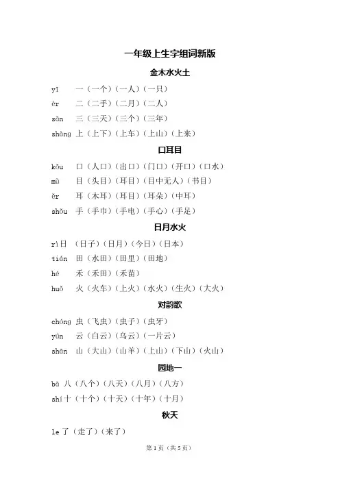 一年级上生字组词新版 打印