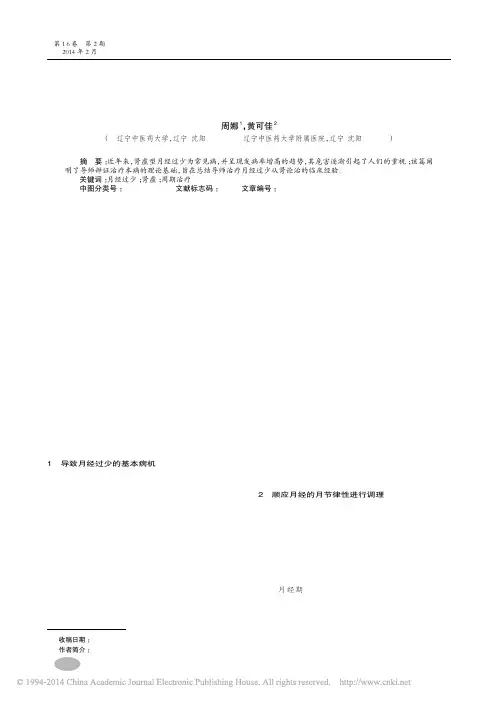 论补肾调周法治疗月经过少_周娜_黄可佳