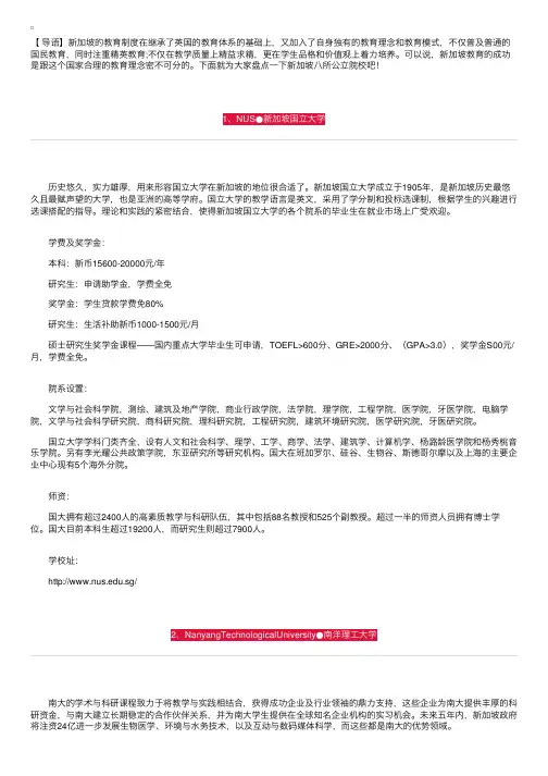 留学新加坡如何选择公立院校，盘点新加坡八所公立院校