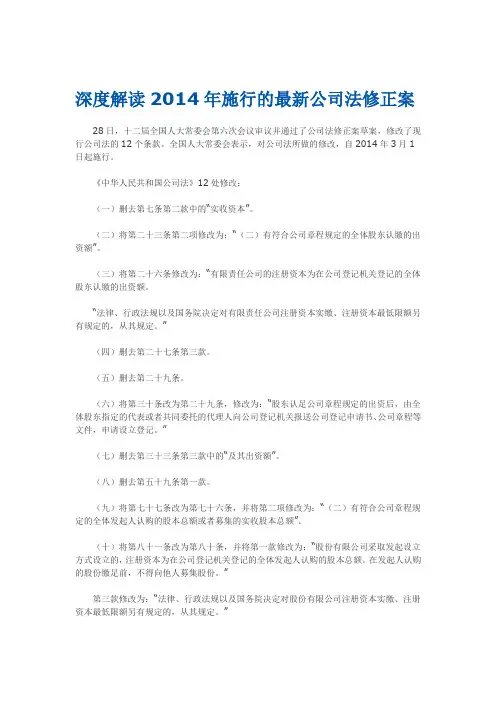深度解读2014年施行的最新公司法修正案