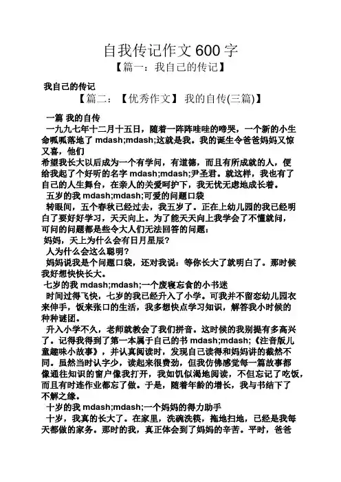 作文范文之自我传记作文600字