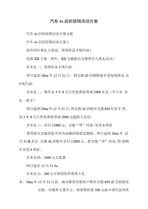 汽车4s店的促销活动方案