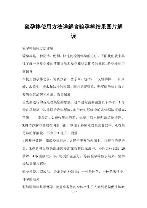 验孕棒使用方法详解含验孕棒结果图片解读