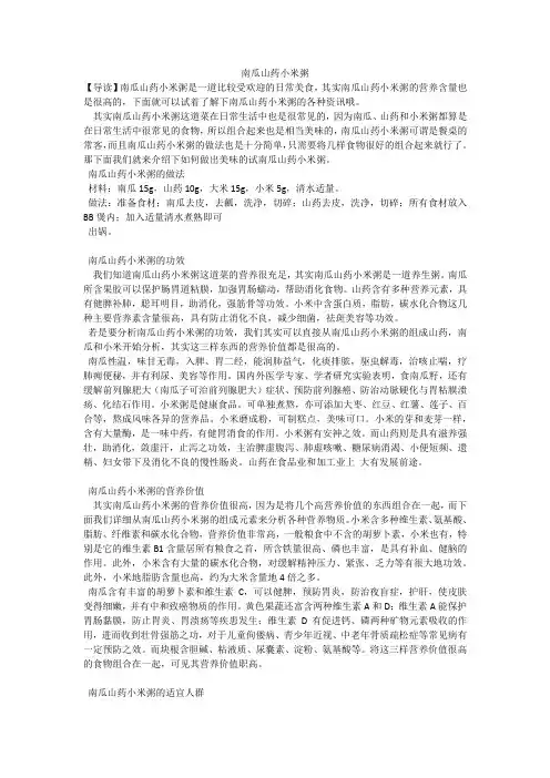 南瓜山药小米粥