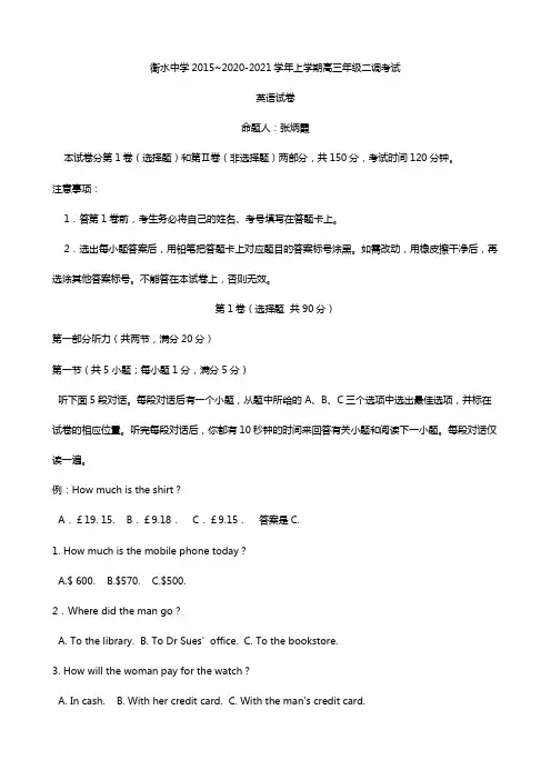 河北省衡水中学2020┄2021届高三上学期二调 英语试卷Word版