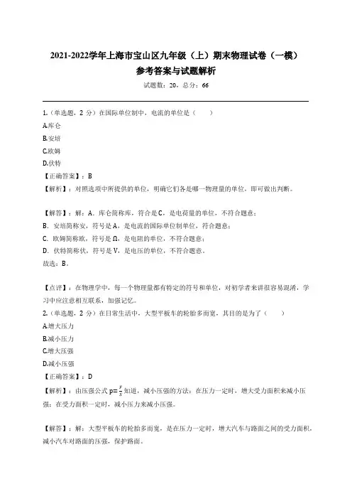 2022宝山区初三一模物理答案