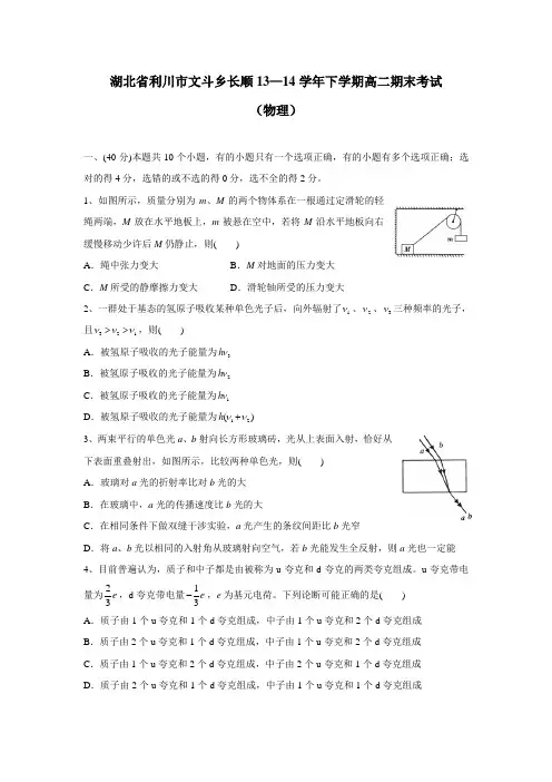 —14学年下学期高二期末考试(物理)(附答案)