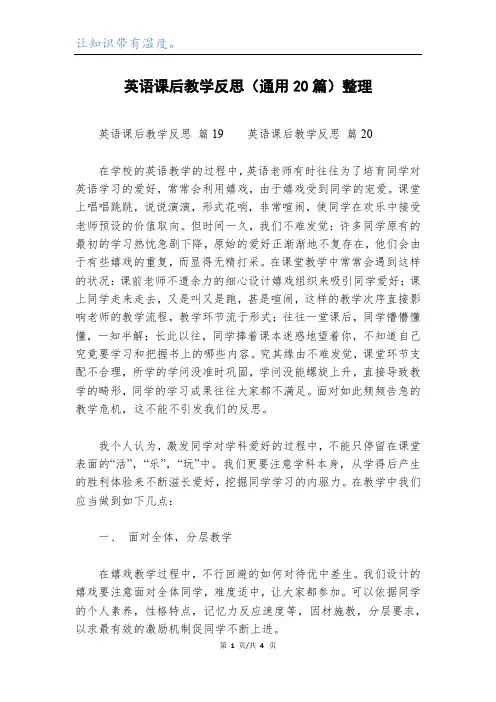 英语课后教学反思(通用20篇)整理