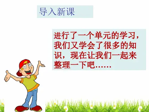 最新部编人教版小学二年级语文下册《语文园地五》精品教学课件