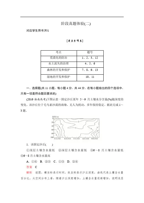 2020高中地理人教版必修3阶段检测：真题体验(二) 