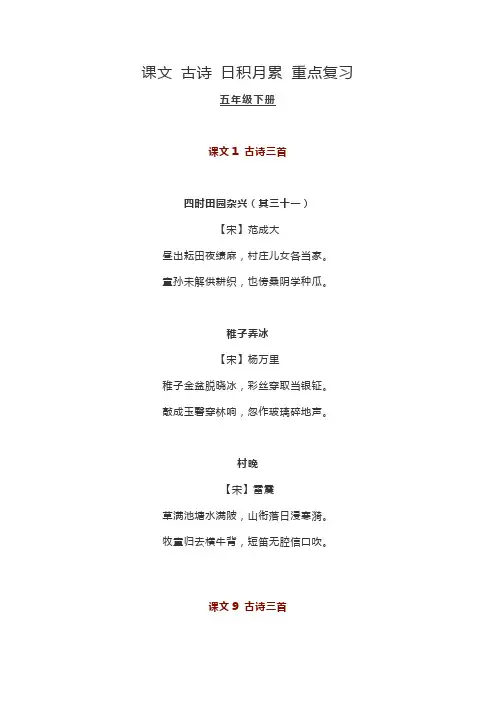 人教部编版五年级语文下册期末复习古诗日积月累重点知识汇总