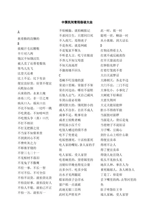 9中国民间常用俗语大全(1)