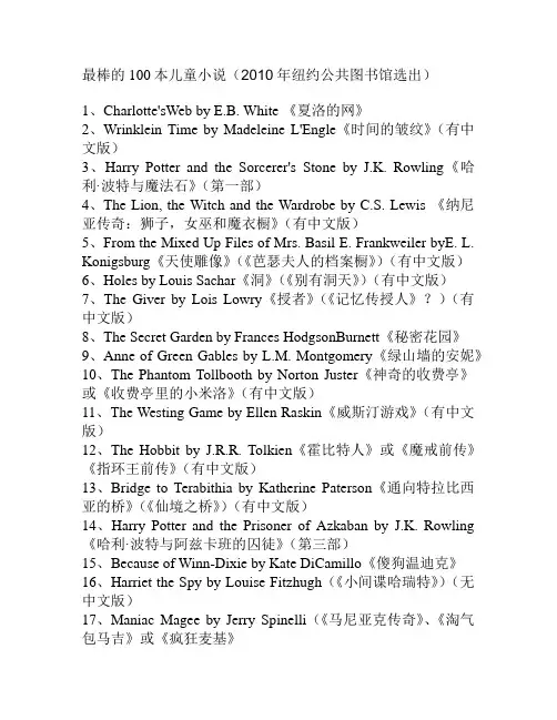 最棒的100本儿童小说