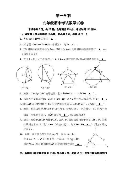 苏科版九年级上学期期中考试数学试题(含答案)