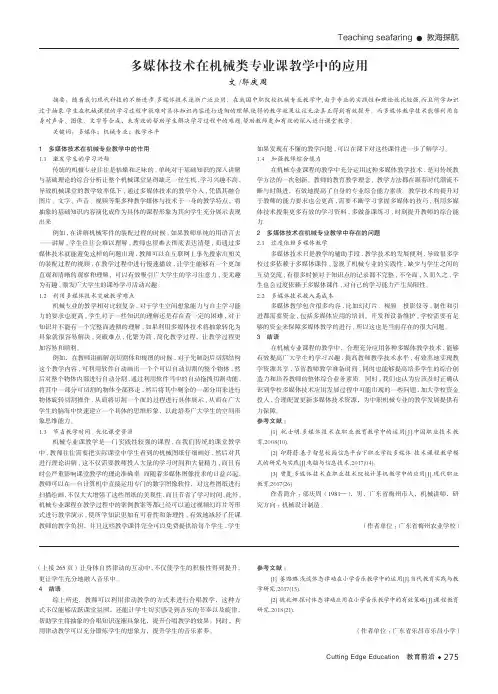 多媒体技术在机械类专业课教学中的应用