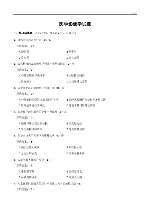 医学影像学试题
