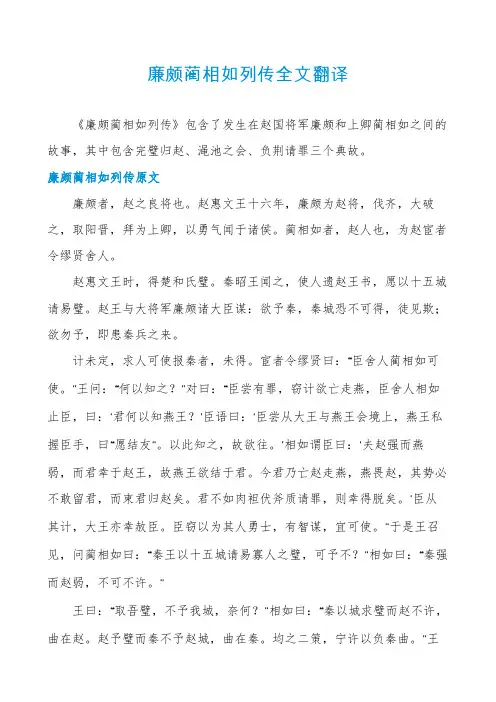 廉颇蔺相如列传全文翻译