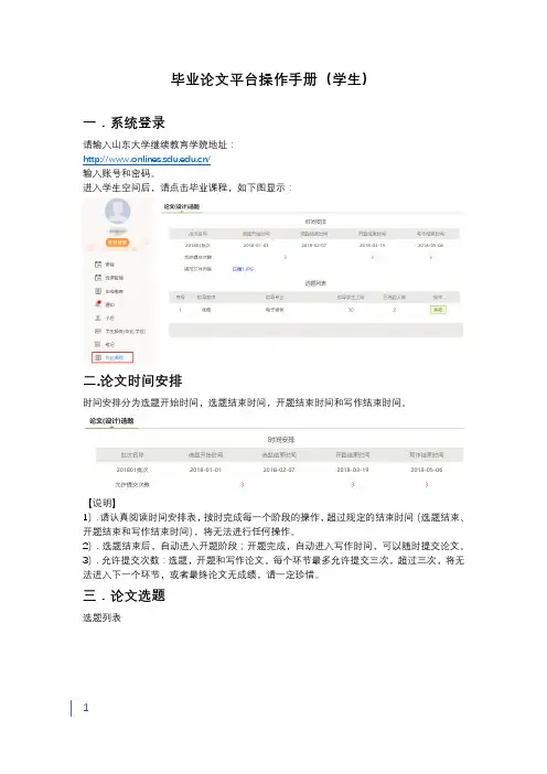 毕业论文平台操作手册(学生)