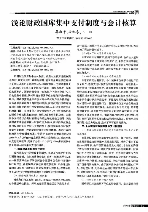 浅论财政国库集中支付制度与会计核算
