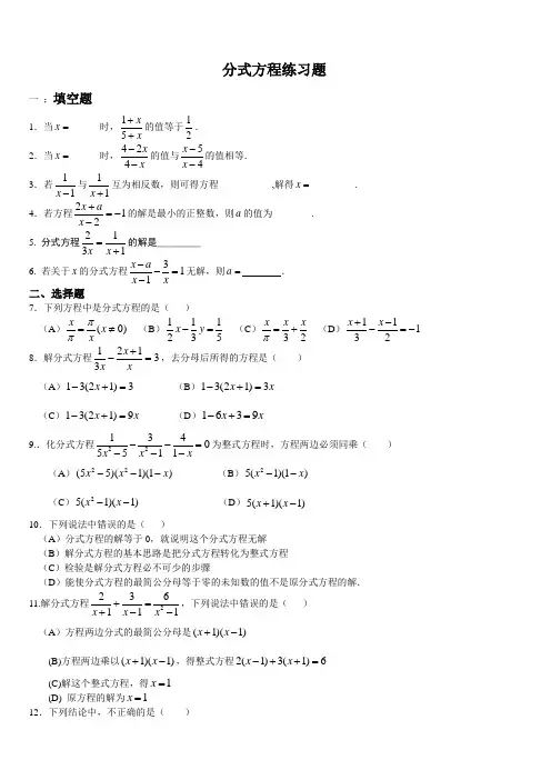 人教版八年级数学上册15.3  分式方程练习题