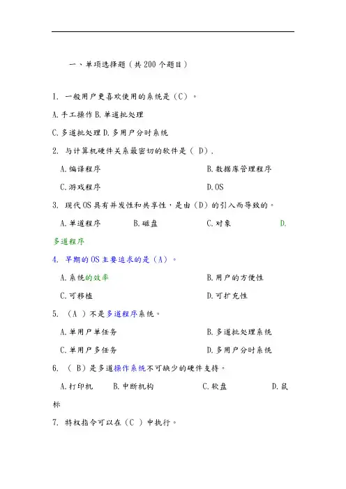 第1章-第3章选择题练习(附答案)