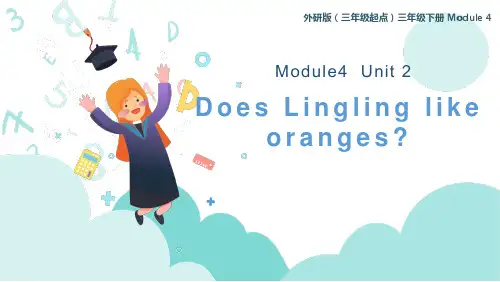 Module4Unit2DoesLinglinglikeoranges(课件)英语三年级下册