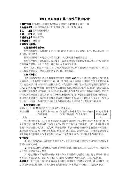 《我们需要呼吸》教学设计