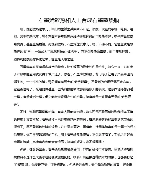 石墨烯散热和人工合成石墨散热膜