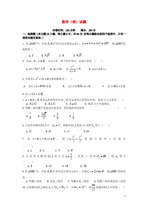 福建省福州八县(市)一中高二数学上学期期中联考试题 理 新人教A版