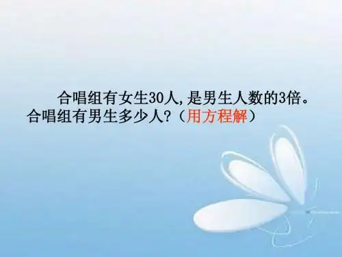 苏教版五数下册列方程解两步计算应用题